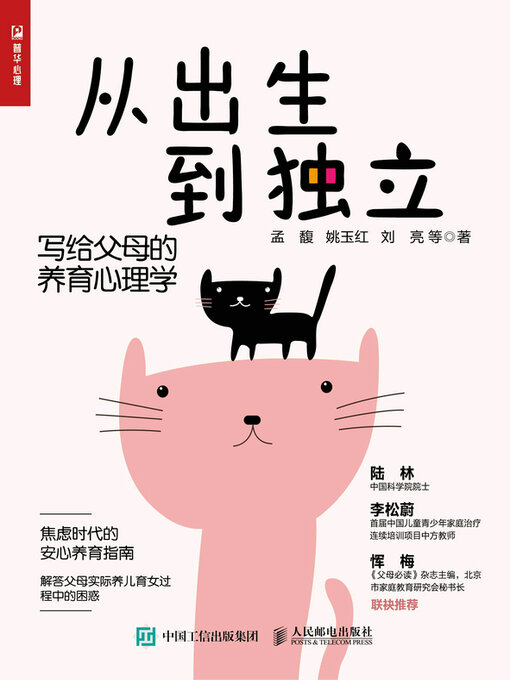 Cover image for 从出生到独立